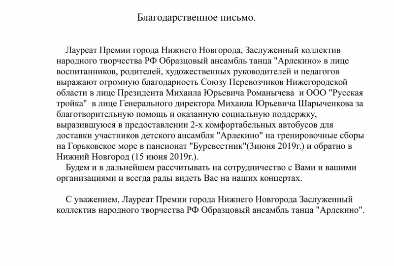 Выражаем благодарность!
